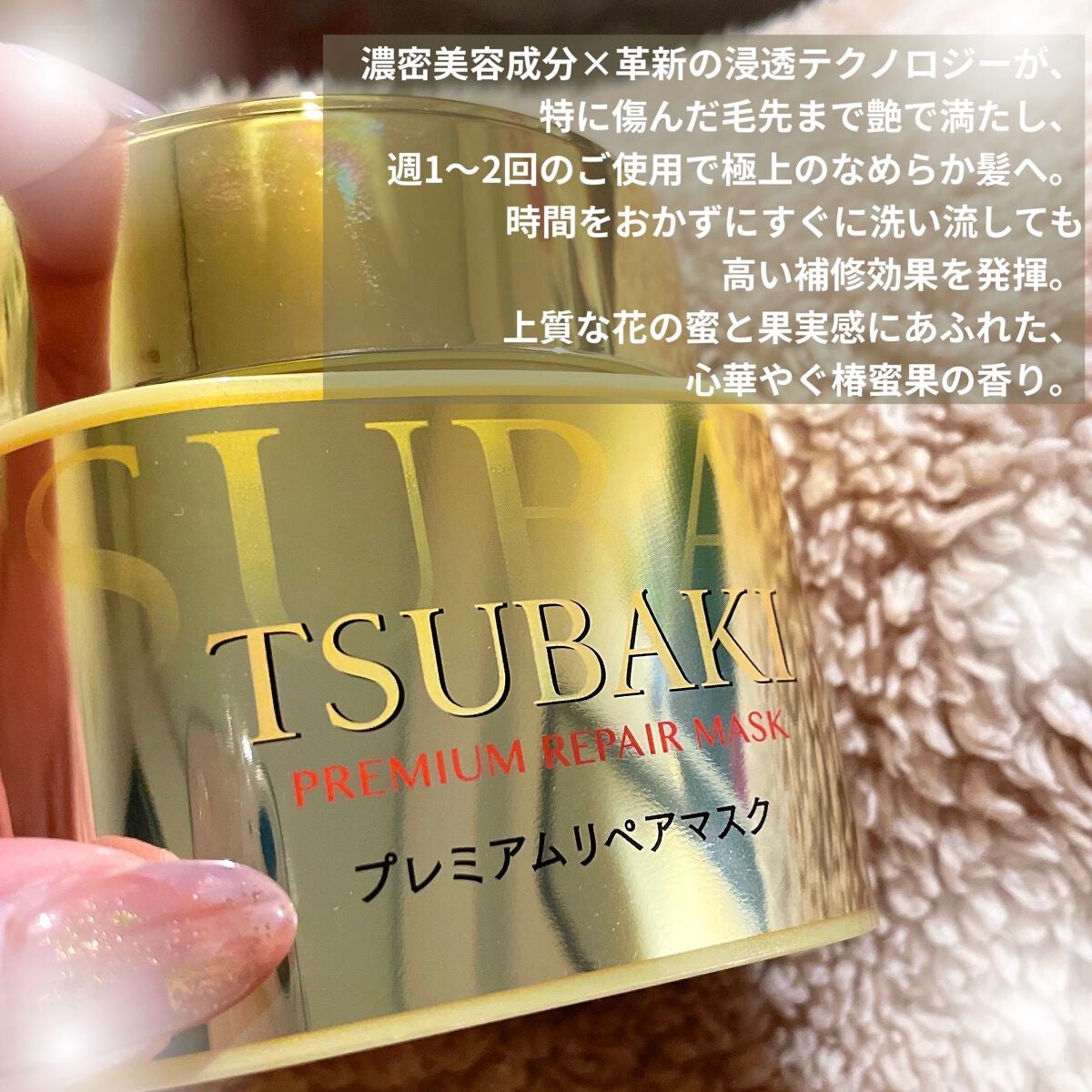 プレミアムリペアマスク(資生堂 プレミアムリペアマスク)/TSUBAKI/ヘアマスク・ヘアパックを使ったクチコミ(2枚目)