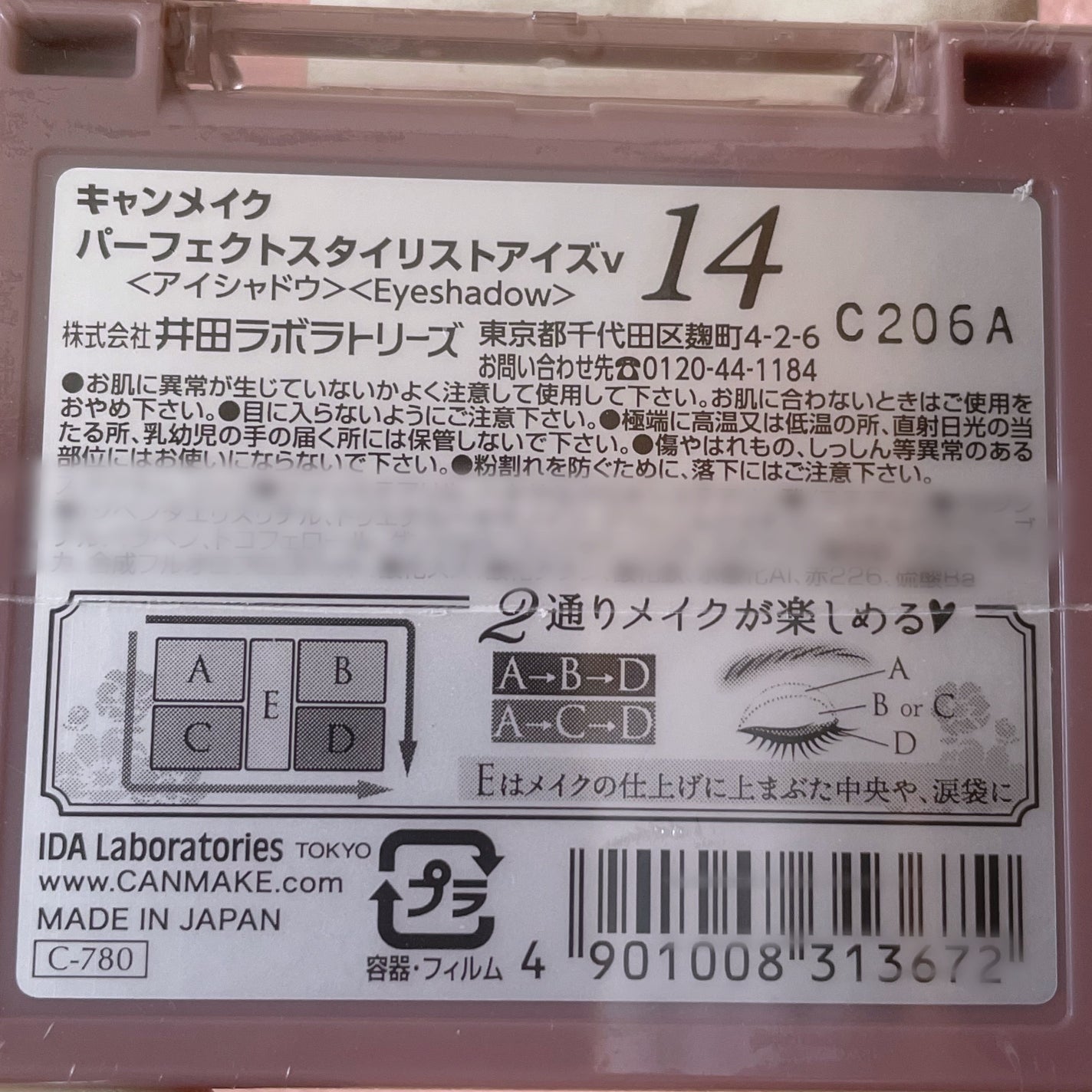 パーフェクトスタイリストアイズ/キャンメイク/アイシャドウパレットを使ったクチコミ(4枚目)