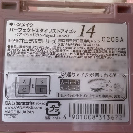 パーフェクトスタイリストアイズ/キャンメイク/アイシャドウパレットを使ったクチコミ(4枚目)