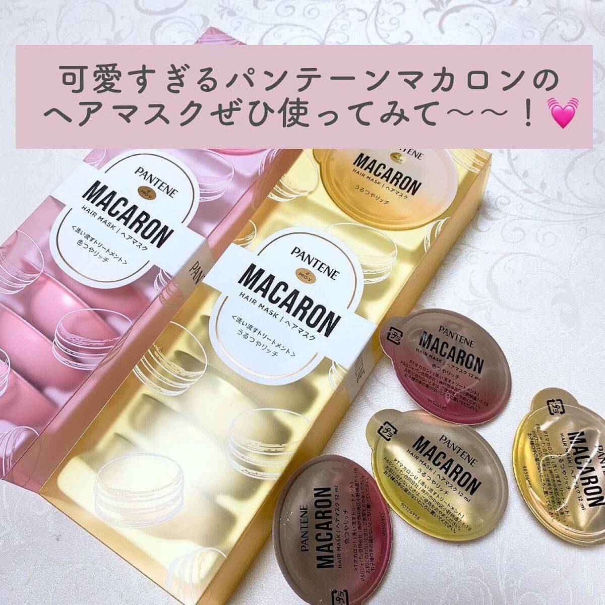 パンテーンマカロン ヘアマスク 色つやリッチ/パンテーン/ヘアマスク・ヘアパックを使ったクチコミ(8枚目)