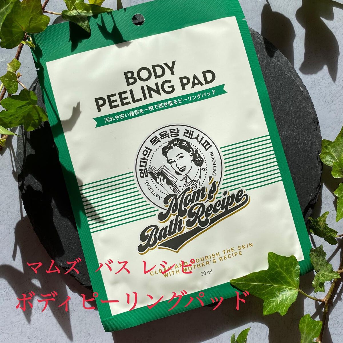 ボディピーリングパッド/Mom’s Bath Recipe/ピーリングを使ったクチコミ（2枚目）