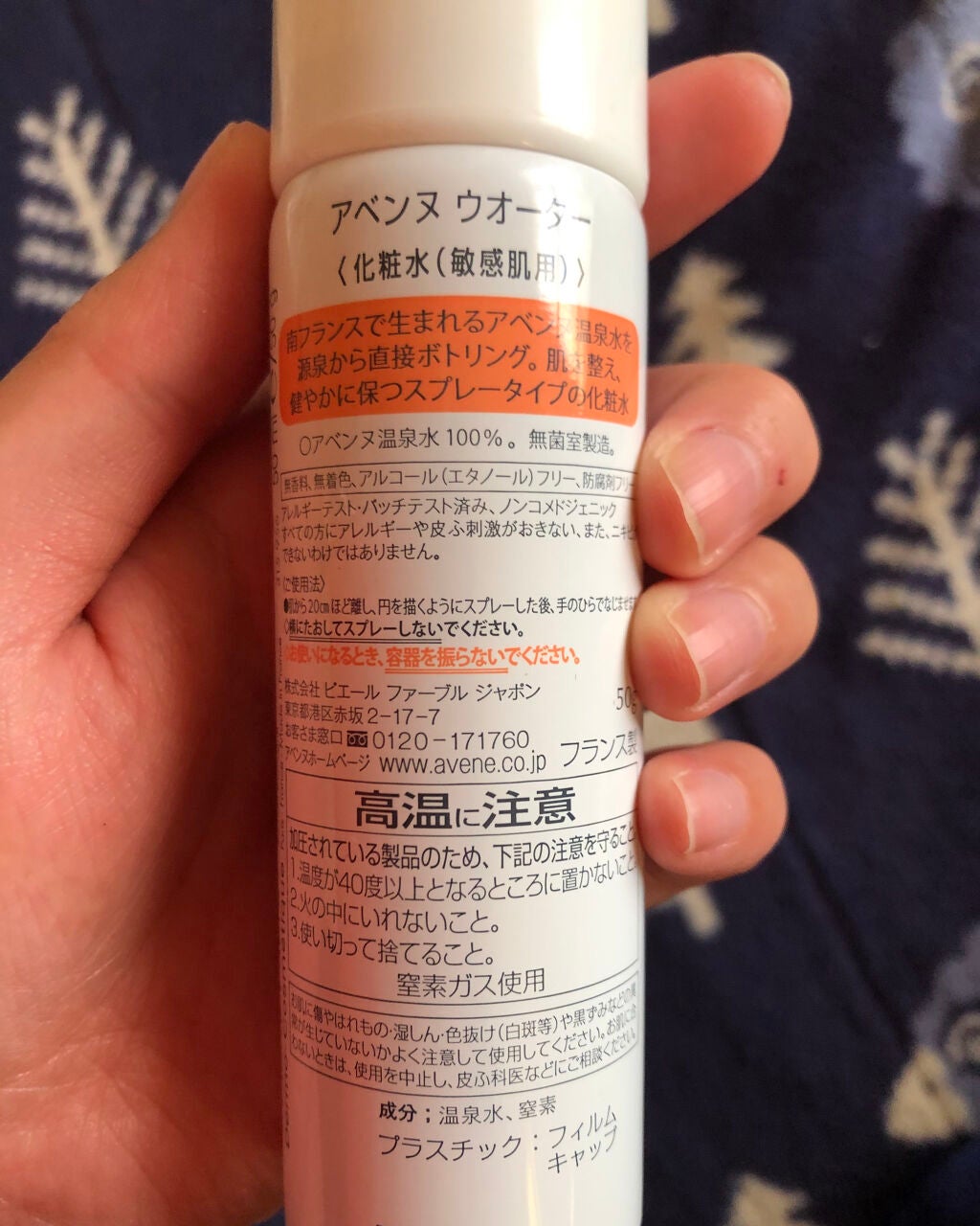 ウオーター/アベンヌ/ミスト状化粧水を使ったクチコミ(2枚目)