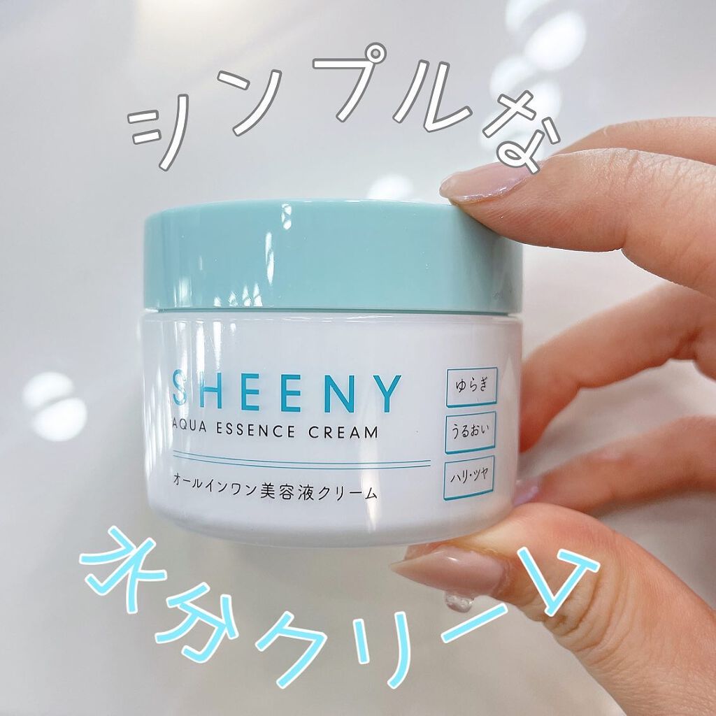 アクアエッセンスクリーム/SHEENY/フェイスクリームを使ったクチコミ（1枚目）