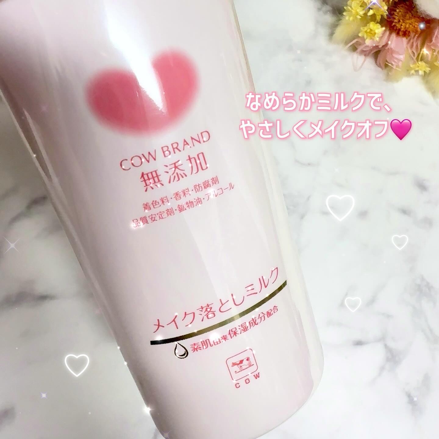 メイク落としミルク/カウブランド無添加/ミルククレンジングを使ったクチコミ（3枚目）