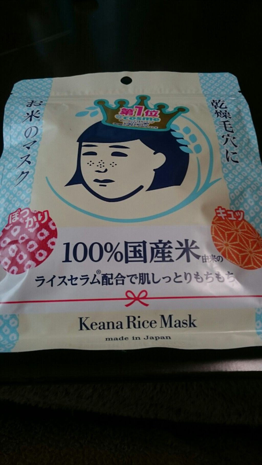お米のマスク/毛穴撫子/シートマスク・パックを使ったクチコミ(1枚目)