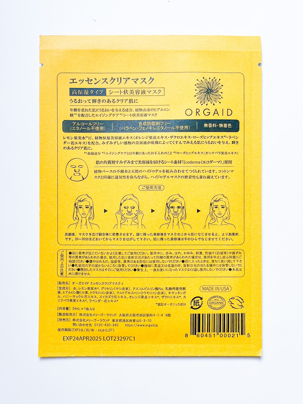 エッセンスマスク マルチパック/ORGAID/シートマスク・パックを使ったクチコミ（2枚目）