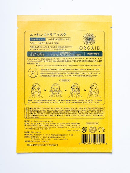エッセンスマスク マルチパック/ORGAID/シートマスク・パックを使ったクチコミ(2枚目)