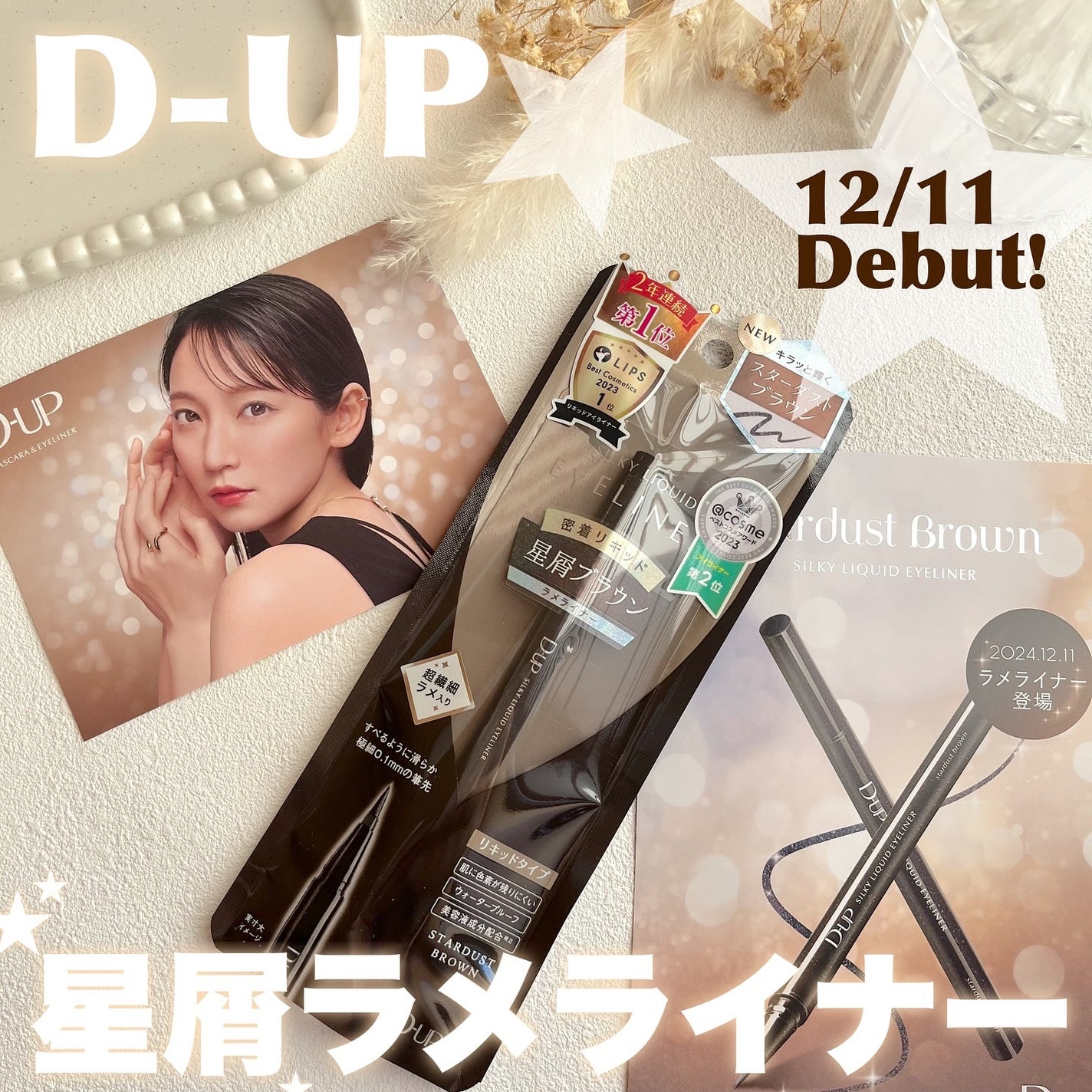 シルキーリキッドアイライナーWP/D-UP/リキッドアイライナーを使ったクチコミ(1枚目)