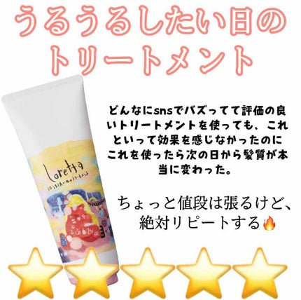 ロレッタ うるうるしたい日のトリートメント/ロレッタ/洗い流すヘアトリートメントを使ったクチコミ(2枚目)