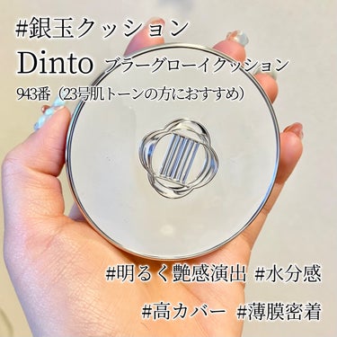 Dinto Dinto ブラーグローイ クッションのクチコミ「クッション失敗しがちな薄肌民集まれ！


どーも！にゃんこBAです🐈♡


昔から肌の盛り耐性.....」（2枚目）