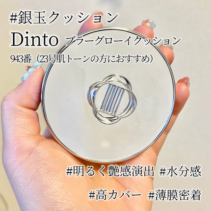 ブラーグローイクッション/Dinto/クッションファンデーションを使ったクチコミ(2枚目)