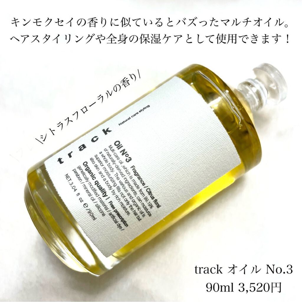 トラック オイル/track/ヘアオイルを使ったクチコミ(2枚目)