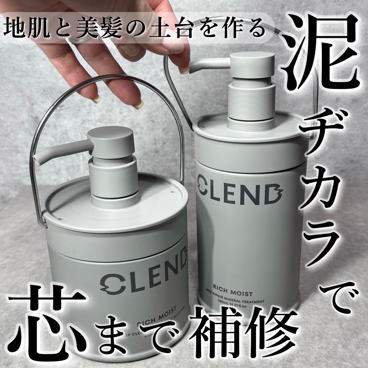 リッチモイスト ディープクレンジング ミネラル シャンプー/ディープリペア ミネラル トリートメント/CLEND/市販シャンプーを使ったクチコミ(1枚目)