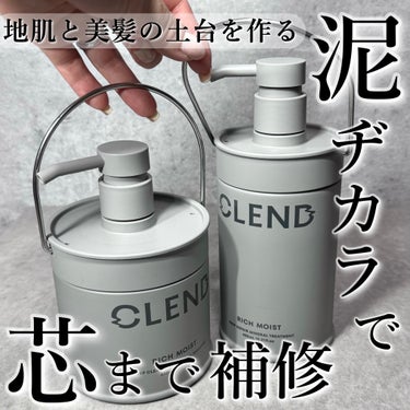 泥ヂカラでうるおいたっぷり美髪ケア！『CLEND(クレンド)』のミネラルシャンプー・トリートメントを使っていて、家族にも大好評🩶

「クレンド」は、美髪に欠かせない栄養素である“ミネラル"に着目した保水