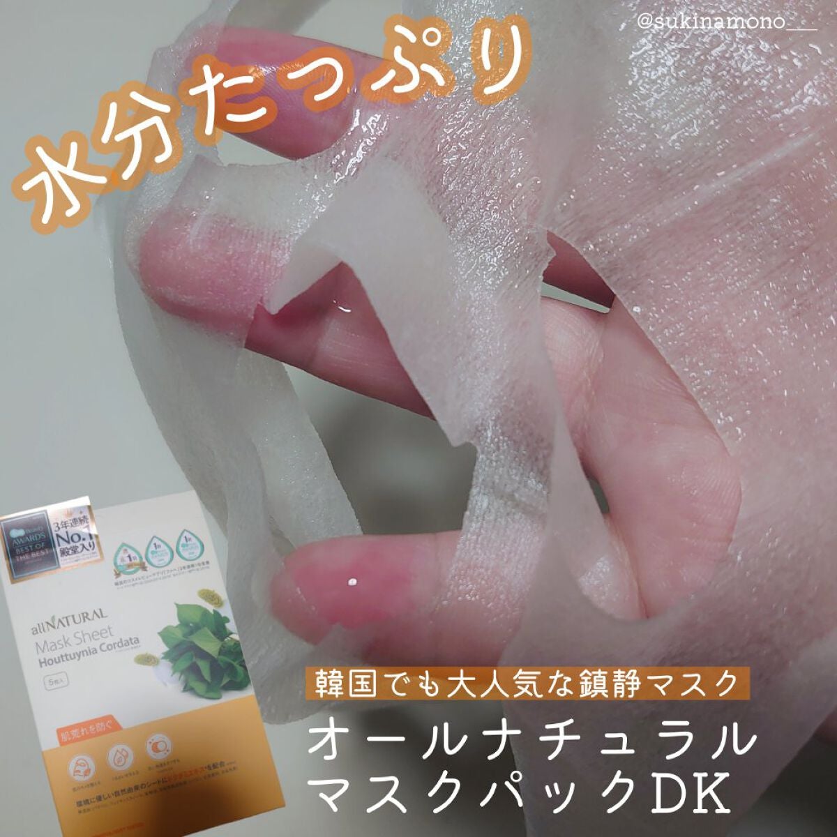 オールナチュラル マスクパックDK/allNATURAL/シートマスク・パックを使ったクチコミ(1枚目)