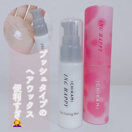 いち髪 いち髪 ING HAPPY アレンジワックスのクチコミ「閲覧ありがとうございます🐰🎀
ジャータイプのヘアワックスは
フタの開け閉めが面倒だったり
衛.....」(1枚目)