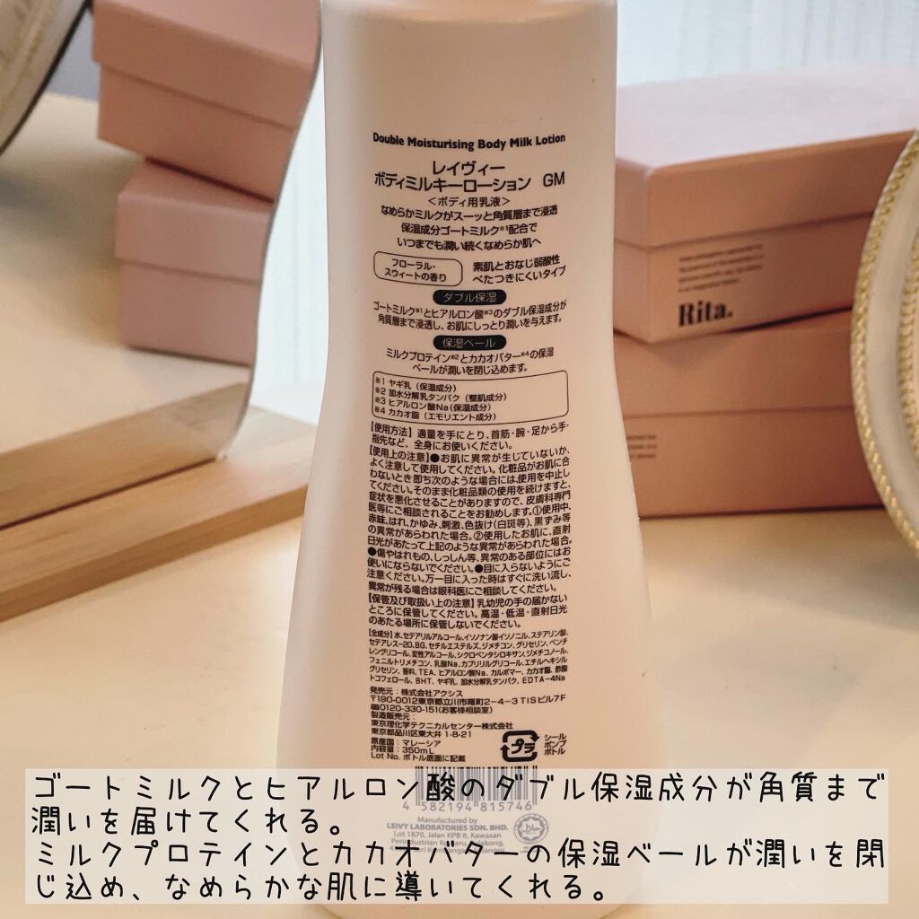 レイヴィー ボディローション ゴートミルク ポンプタイプ/Leivy/ボディローションを使ったクチコミ（2枚目）