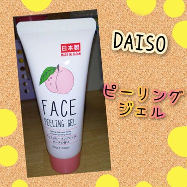 フェイスピーリングジェル ピーチの香り/DAISO/ピーリングを使ったクチコミ（1枚目）