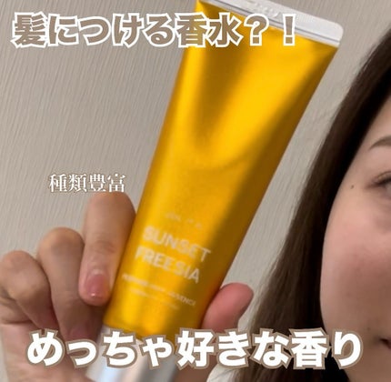 パフュームヘアエッセンス/JUL7ME/ヘアトリートメントを使ったクチコミ(1枚目)