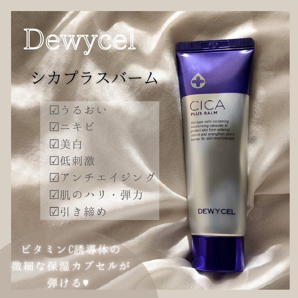 デュイセル シカプラスバーム/DEWYCEL/フェイスクリームを使ったクチコミ(1枚目)
