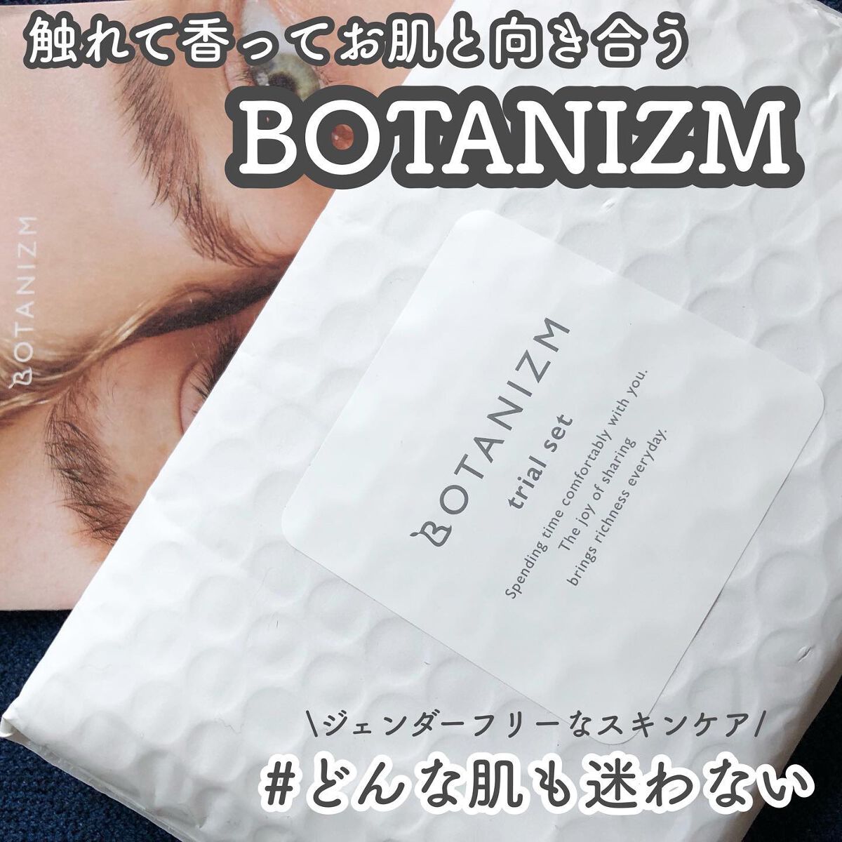 トライアルセット/ボタニズム /トライアルキットを使ったクチコミ（1枚目）