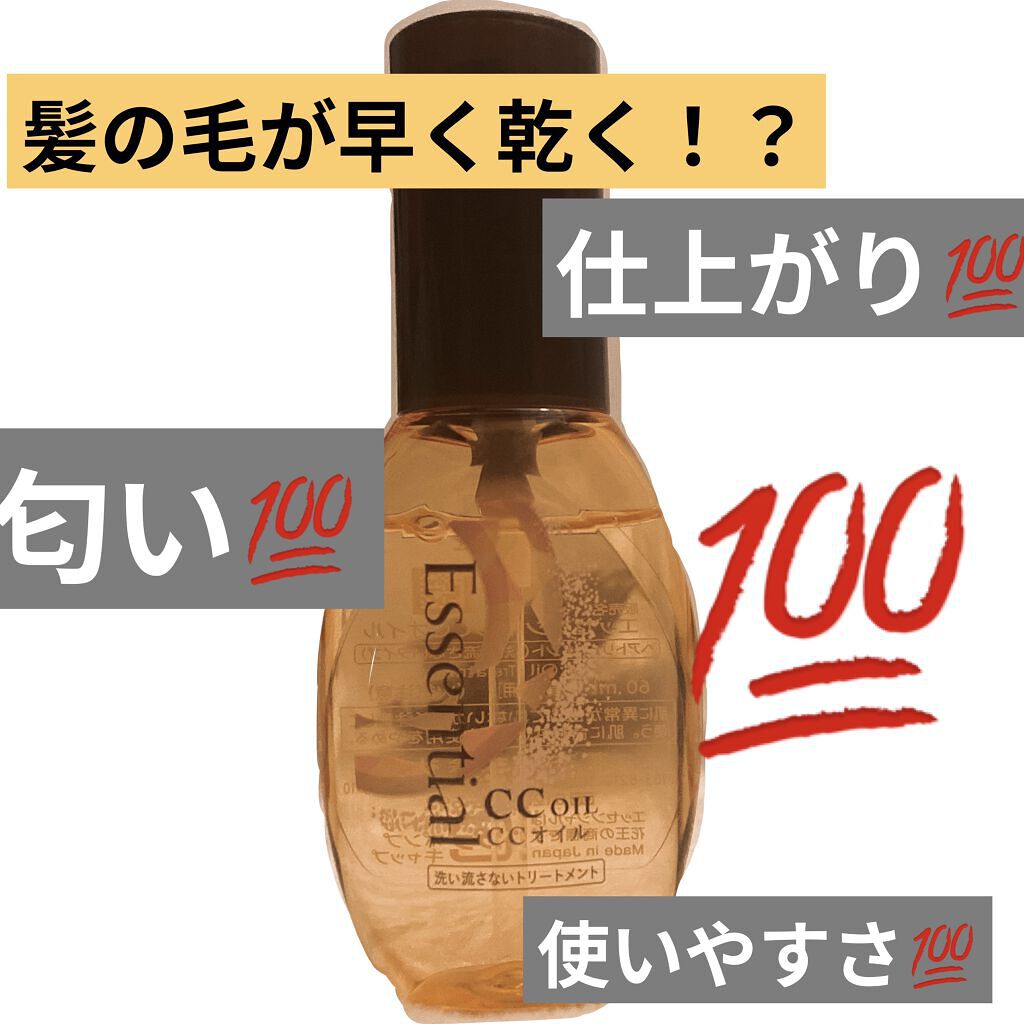 CCオイル/エッセンシャル/ヘアオイルを使ったクチコミ（1枚目）