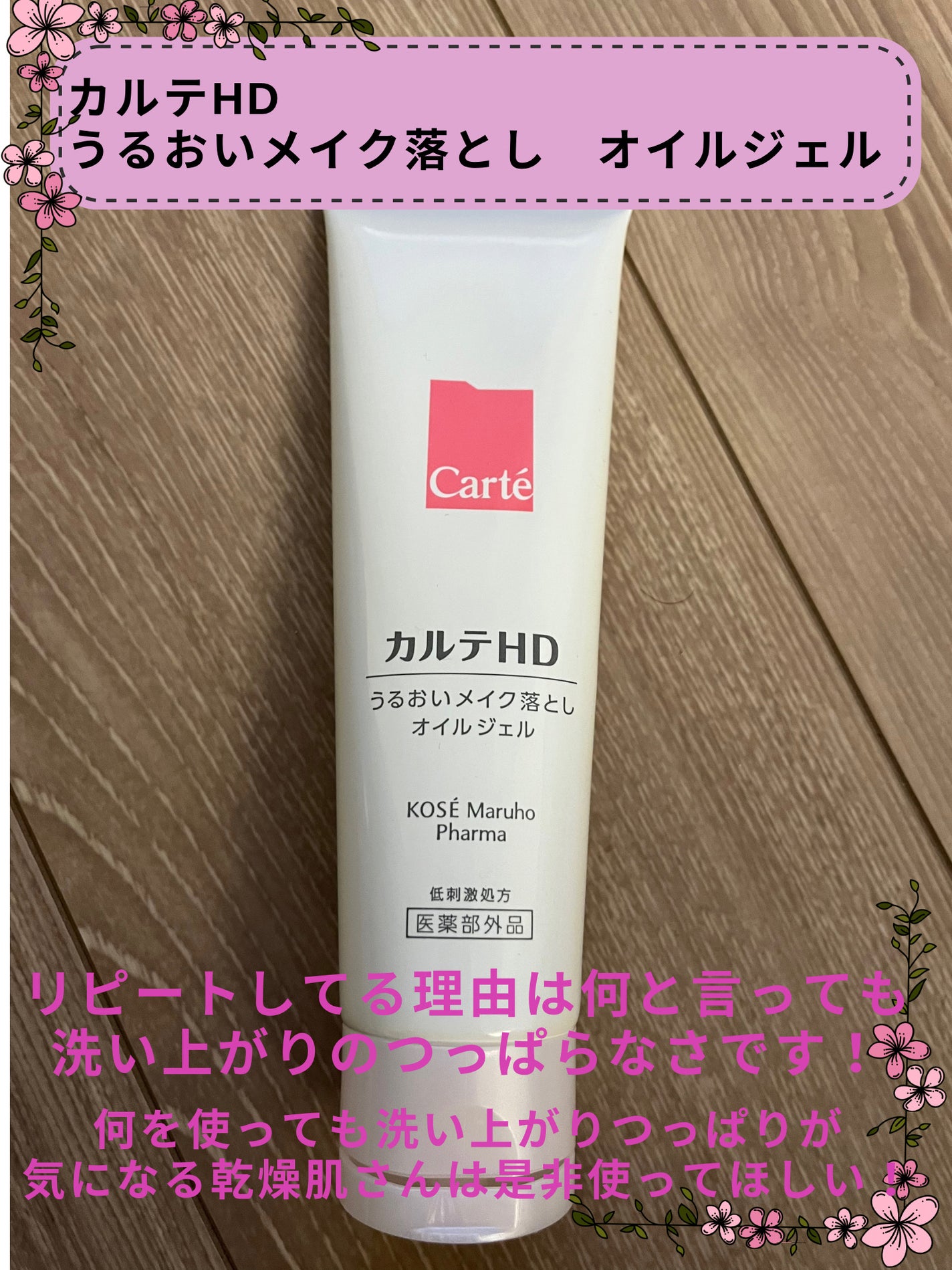 モイスチュア クレンジング オイルジェル/カルテHD/クレンジングジェルを使ったクチコミ(2枚目)