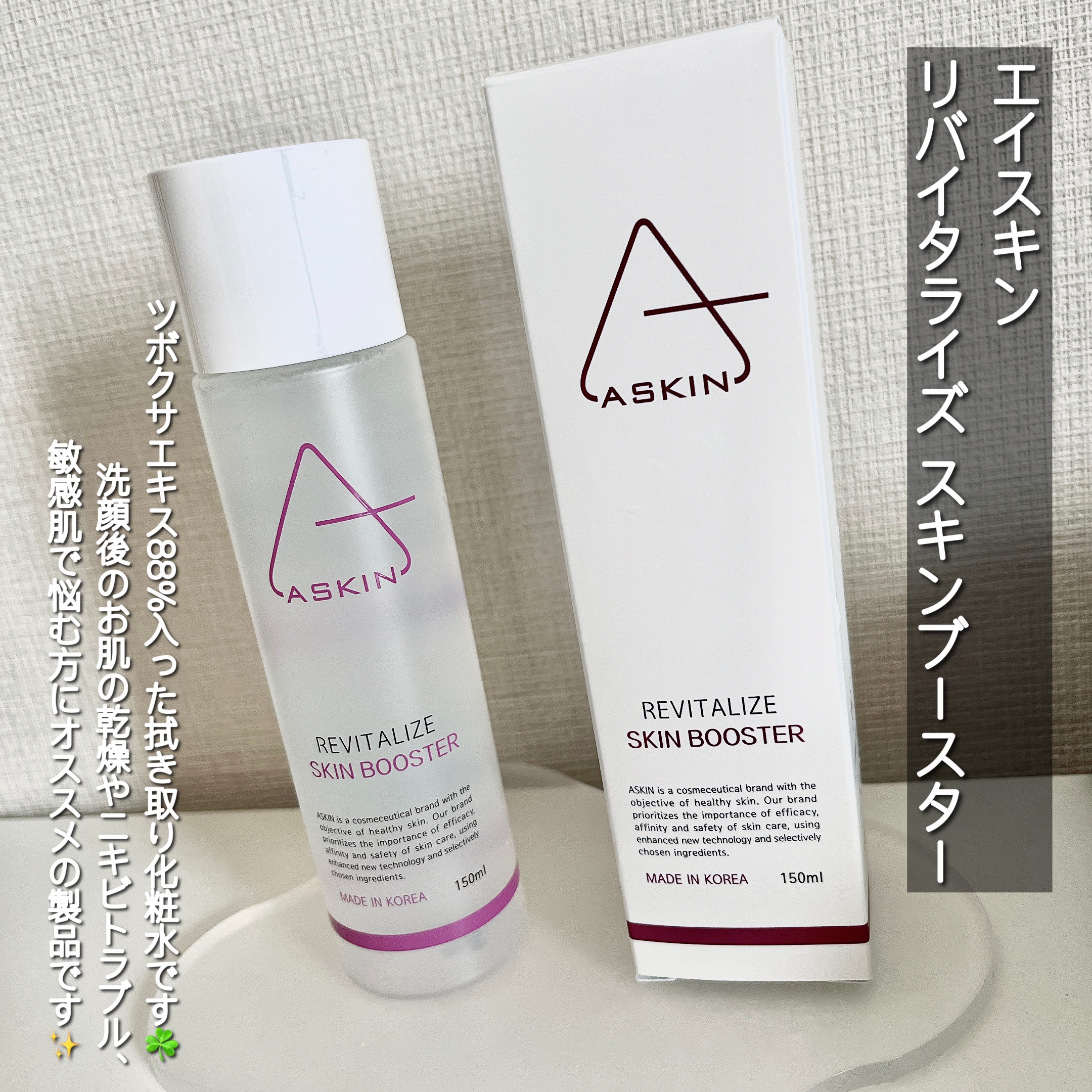 REVITALIZE SKIN BOOSTER/ASKIN/ブースター・導入液を使ったクチコミ（2枚目）