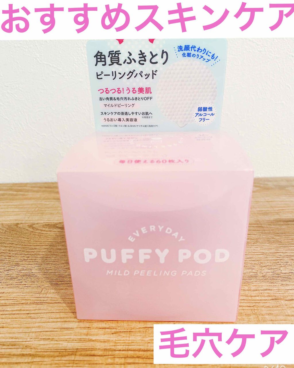 マイルドピーリングパッド/PUFFY POD/トナーパッドを使ったクチコミ(1枚目)