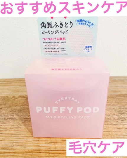 マイルドピーリングパッド/PUFFY POD/トナーパッドを使ったクチコミ(1枚目)