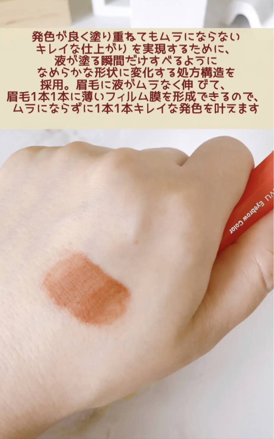 フィルム眉カラー ベイクドオレンジ（数量限定）/デジャヴュ/眉マスカラを使ったクチコミ（3枚目）