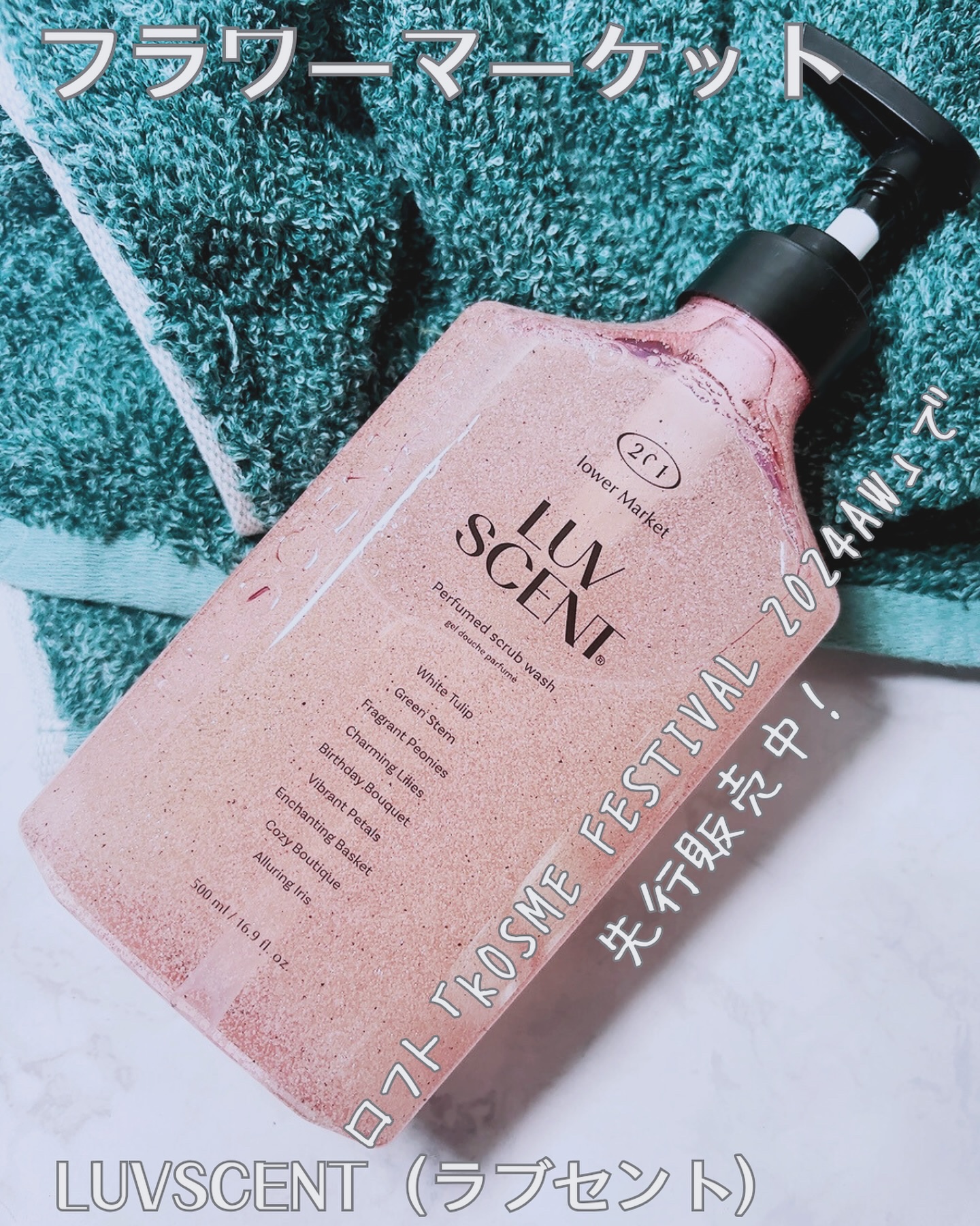 スクラブボディウォッシュ フラワーマーケット ホワイトチューリップ/LUV SCENT/ボディスクラブを使ったクチコミ（1枚目）