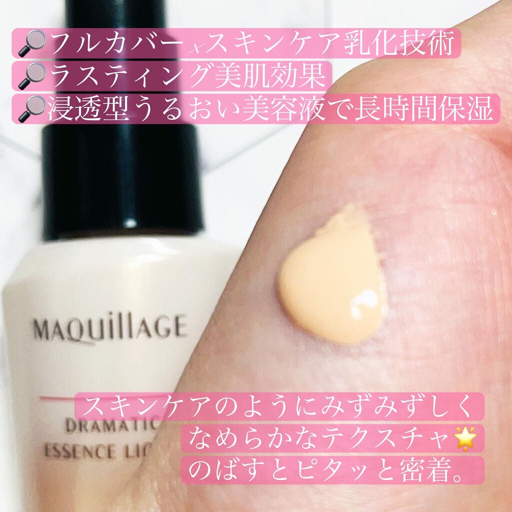 ドラマティックエッセンスリキッド/マキアージュ/リキッドファンデーションを使ったクチコミ(2枚目)