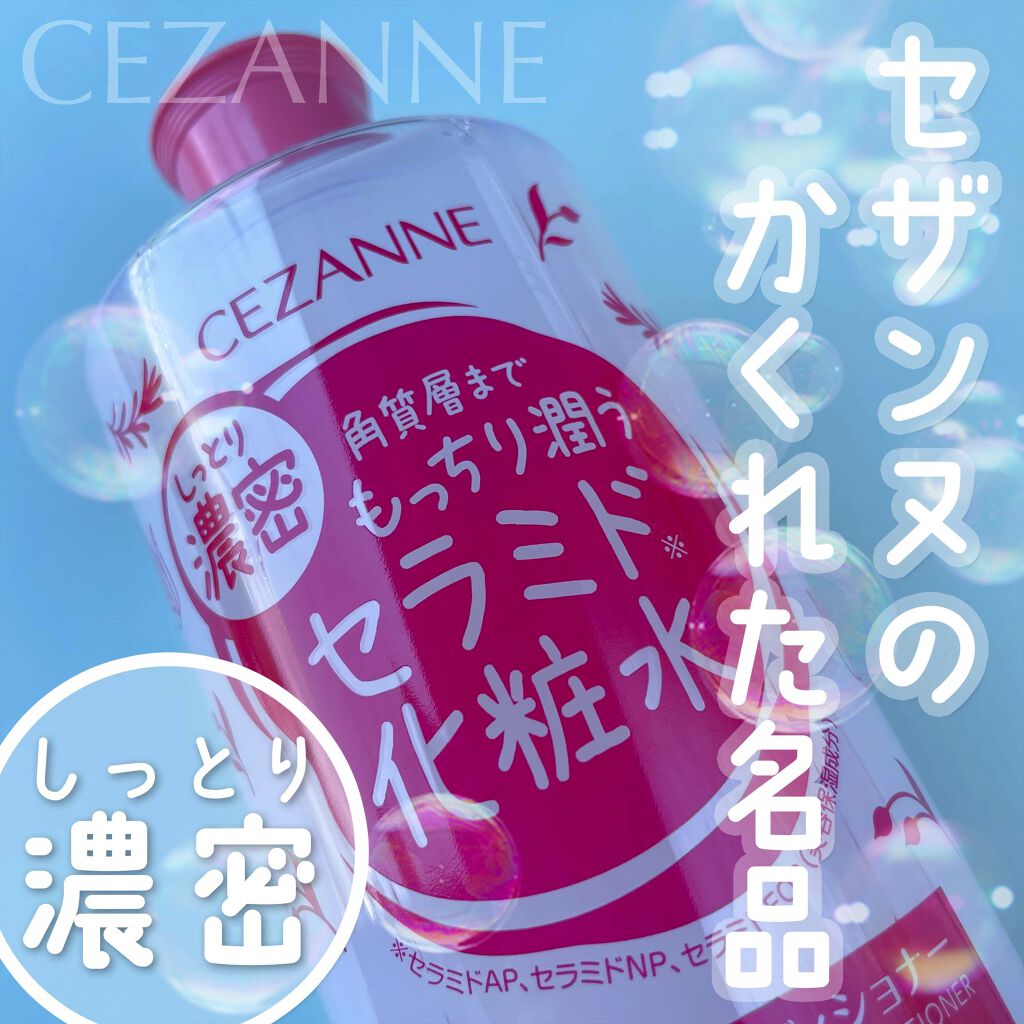 濃密スキンコンディショナー/CEZANNE/化粧水を使ったクチコミ（1枚目）