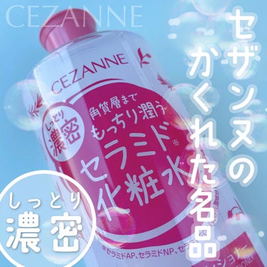 濃密スキンコンディショナー/CEZANNE/化粧水を使ったクチコミ（1枚目）