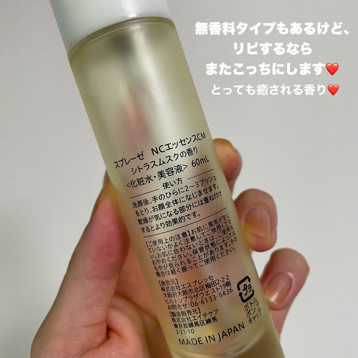 スプレーゼ NCエッセンスCM (シトラスムスクの香り）/スプレーゼ /美容液を使ったクチコミ（3枚目）