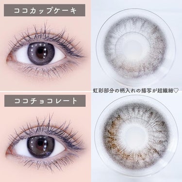 Sisse Lens CoCo Chocolateのクチコミ「韓国発おしゃれカラコン♡
sisse lens
ココカップケーキ
ココチョコレート

韓国のカ.....」（2枚目）