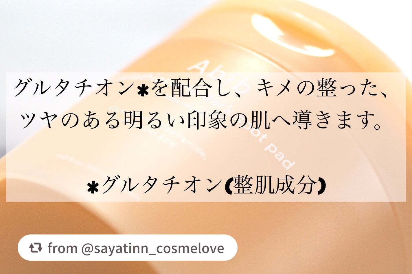 グルタチオンソームダークスポットパッドビタタッチ/Abib /トナーパッドを使ったクチコミ(2枚目)