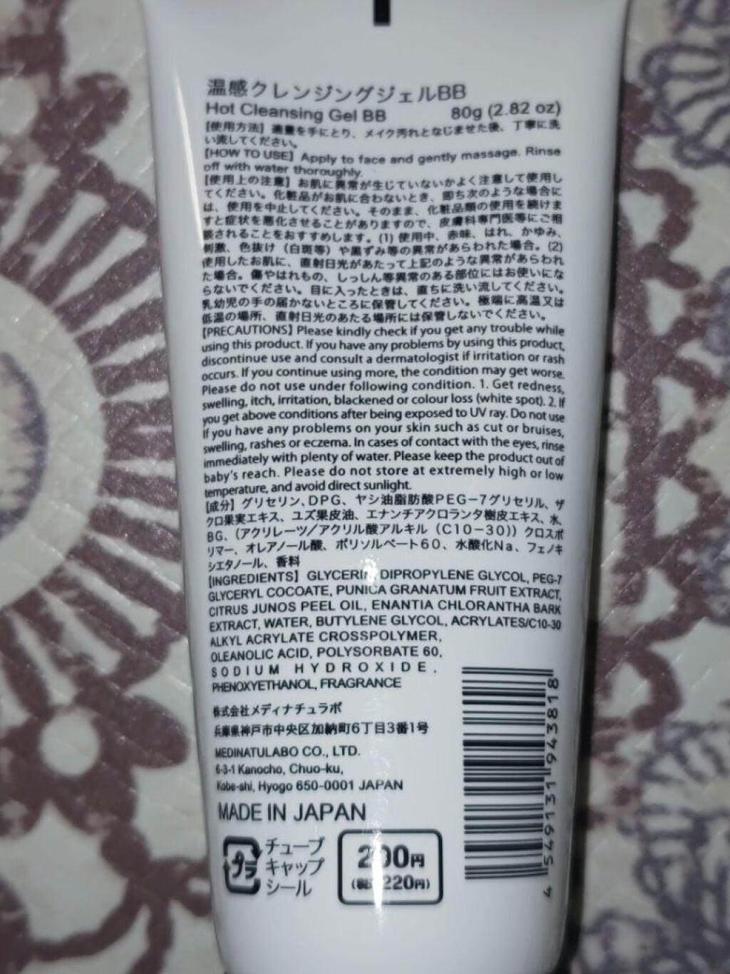 温感クレンジングジェルBB/DAISO/クレンジングジェルを使ったクチコミ(2枚目)
