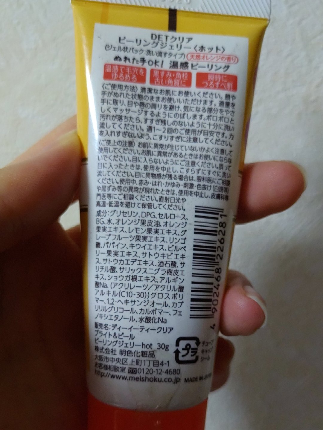 DETクリア ブライト&ピール ピーリングジェリー＜ホット＞/Detclear/ピーリングを使ったクチコミ（2枚目）