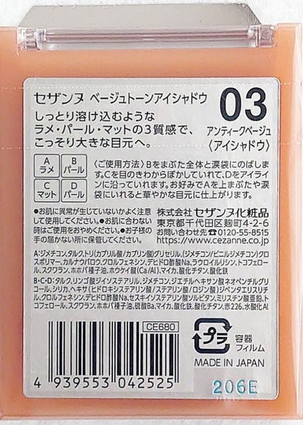 ベージュトーンアイシャドウ/CEZANNE/アイシャドウパレットを使ったクチコミ(3枚目)