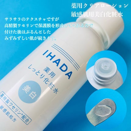 薬用クリアローション/IHADA/化粧水を使ったクチコミ(3枚目)
