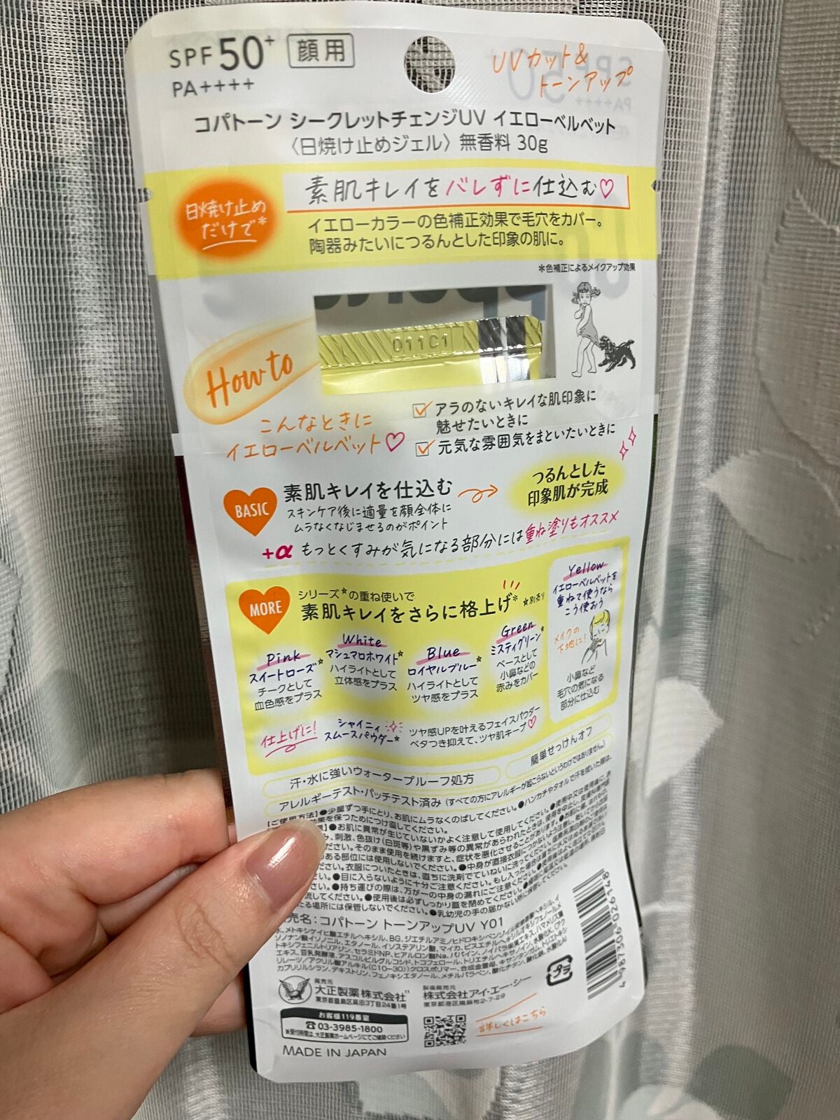 コパトーン シークレットチェンジUV イエローベルベット/コパトーン/日焼け止めジェルを使ったクチコミ(2枚目)