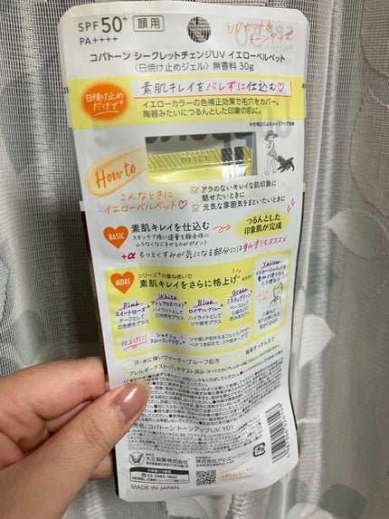 コパトーン シークレットチェンジUV イエローベルベット/コパトーン/日焼け止めジェルを使ったクチコミ(2枚目)