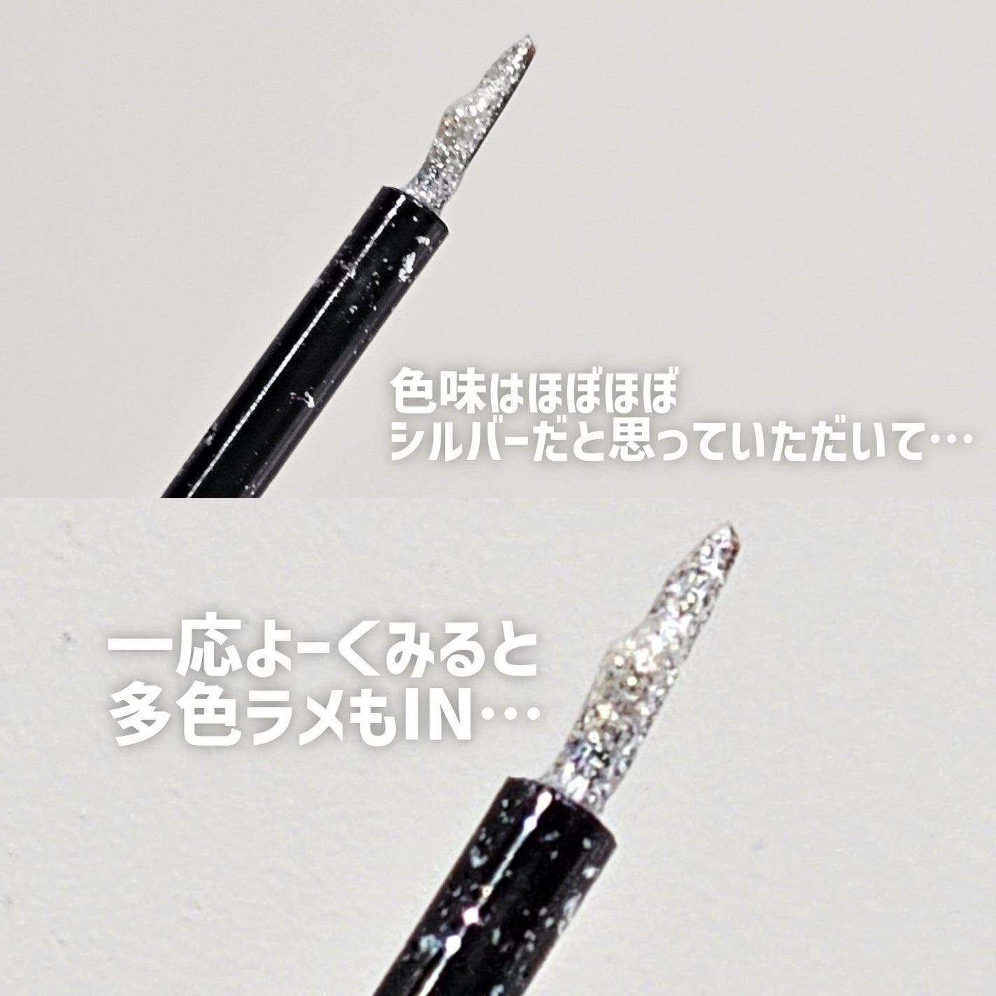 シピシピ グリッター イルミネーションライナー S/CipiCipi/リキッドアイライナーを使ったクチコミ(3枚目)