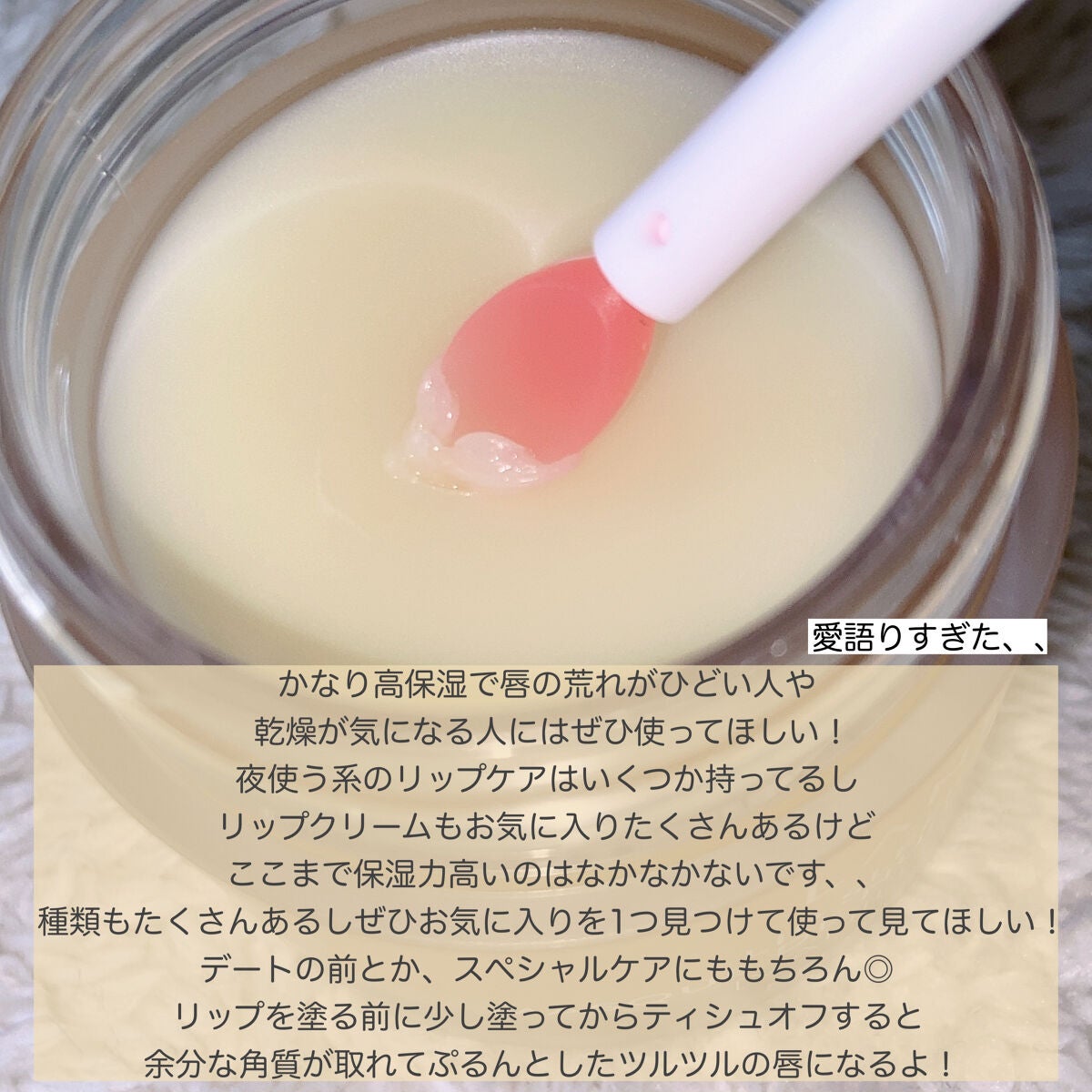 リップスリーピングマスク/LANEIGE/リップバームを使ったクチコミ(5枚目)