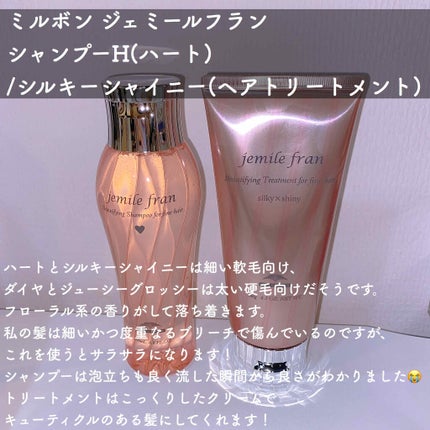 トリートメント シルキーシャイニー さらツヤタイプ/ジェミールフラン/洗い流すヘアトリートメントを使ったクチコミ(2枚目)