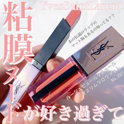 ルージュ ピュールクチュール ヴェルニ ウォーターグロウ/YVES SAINT LAURENT BEAUTE/口紅を使ったクチコミ(1枚目)