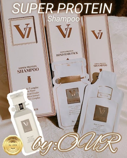 V7 スーパープロテイン シャンプー/by : OUR/サロンシャンプーを使ったクチコミ(1枚目)