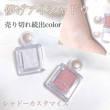 シャドーカスタマイズ WT920 白いばら/MAJOLICA MAJORCA/単色アイシャドウを使ったクチコミ(1枚目)